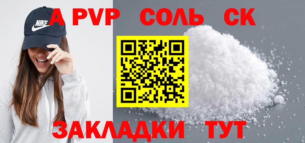 А ПВП Crystall  Вход с VPN  APVP Соль  Бор 