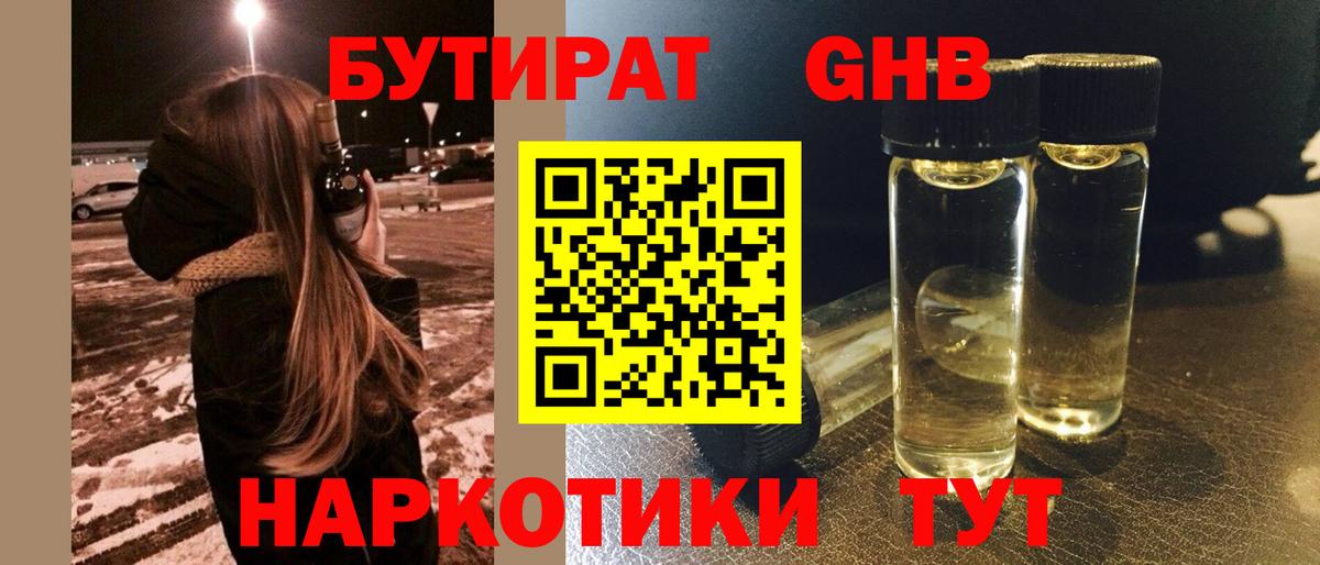 Бутират оксибутират  Вход с VPN  Бор 