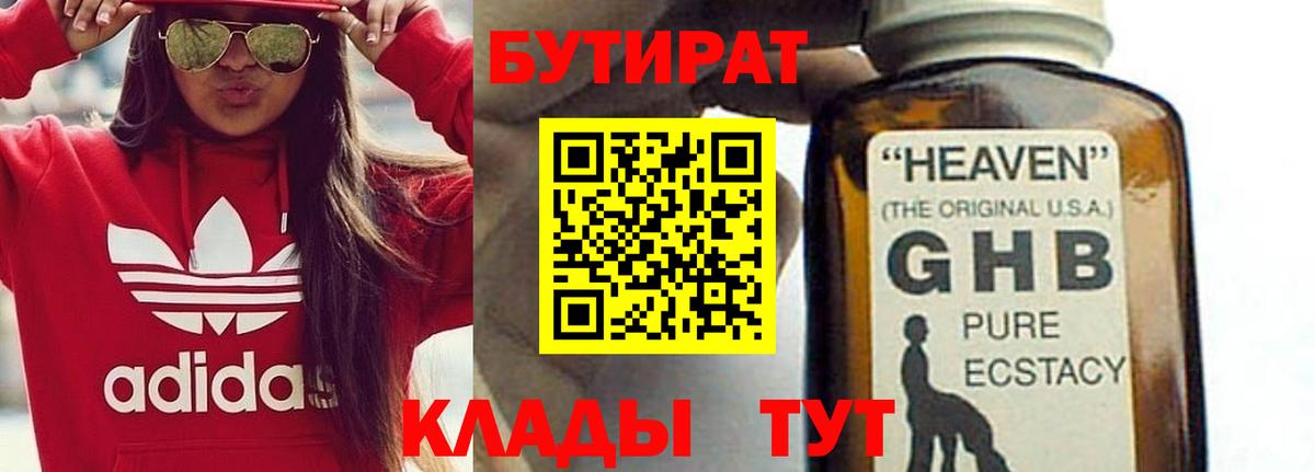БУТИРАТ бутик Бор