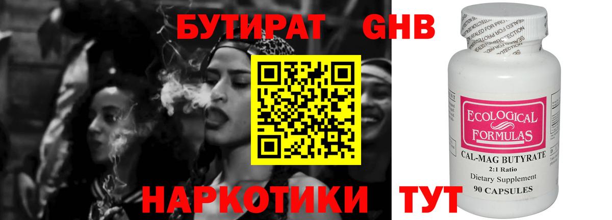 Бутират BDO Бор