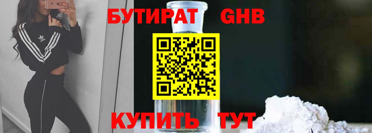 БУТИРАТ BDO  Бор 