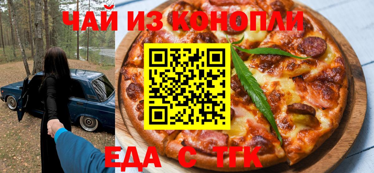 Cannafood конопля  Бор 