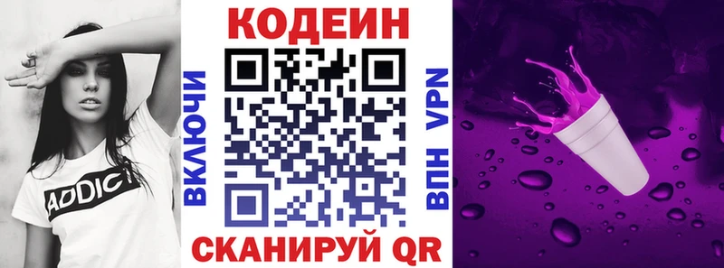 где купить   Бор  Codein напиток Lean (лин) 