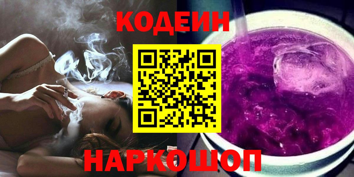 Codein напиток Lean (лин) Бор