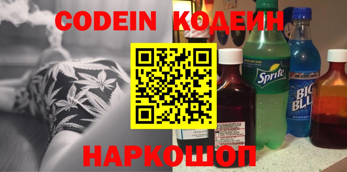 Бор  Codein Purple Drank  Кодеин напиток Lean (лин)  Вход с VPN 