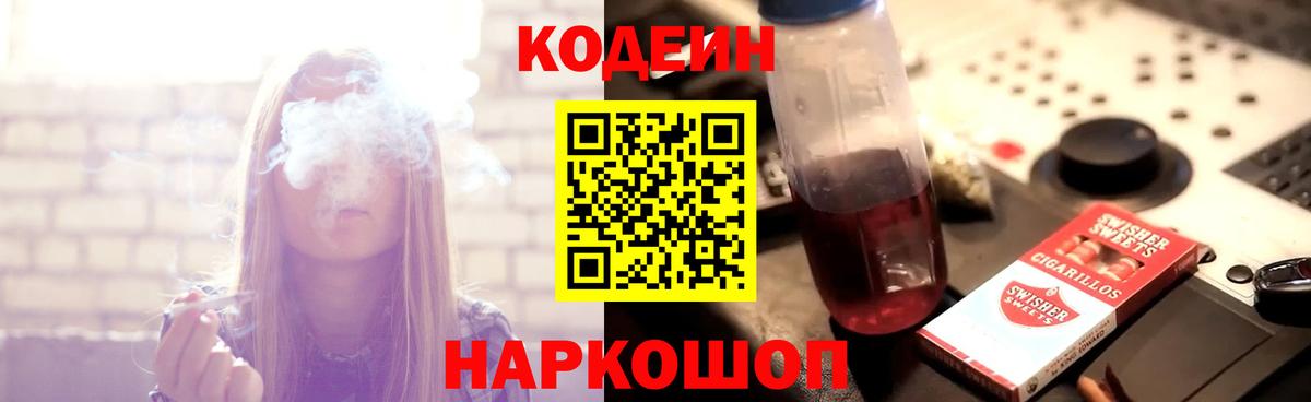Кодеиновый сироп Lean напиток Lean (лин) Бор