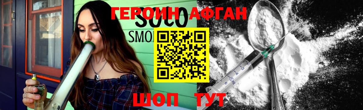 ГЕРОИН Афган  Героин  Бор 