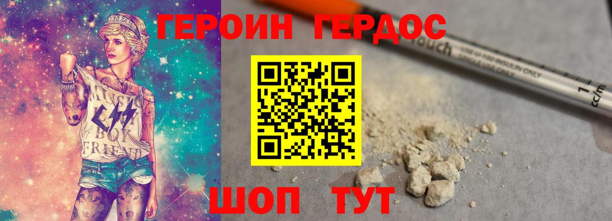 Героин Heroin  Вход с VPN  Бор 