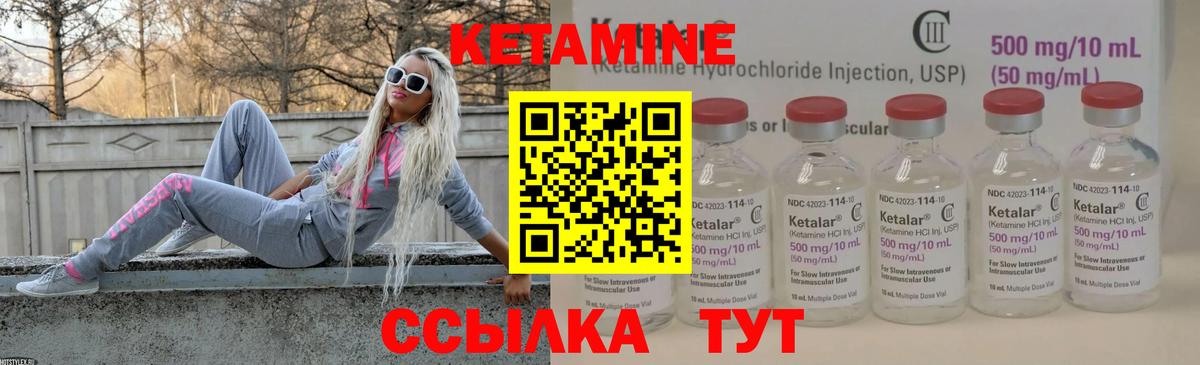 КЕТАМИН ketamine Бор
