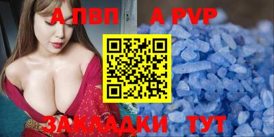 ALPHA-PVP Волгодонск