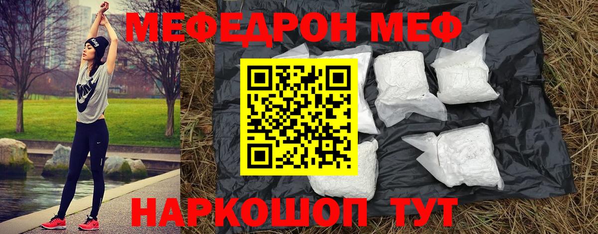 Меф мяу мяу кристаллы Бор