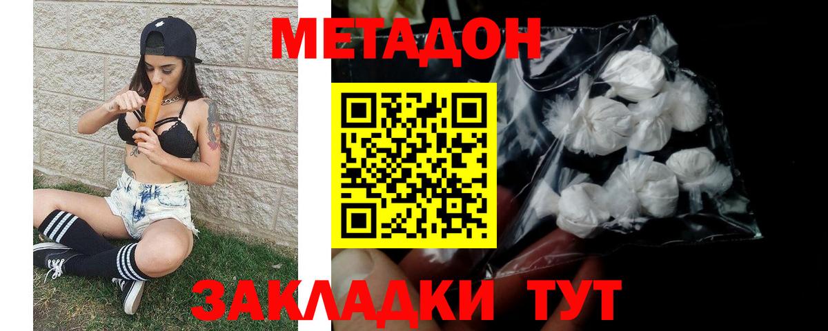 Метадон белоснежный Бор