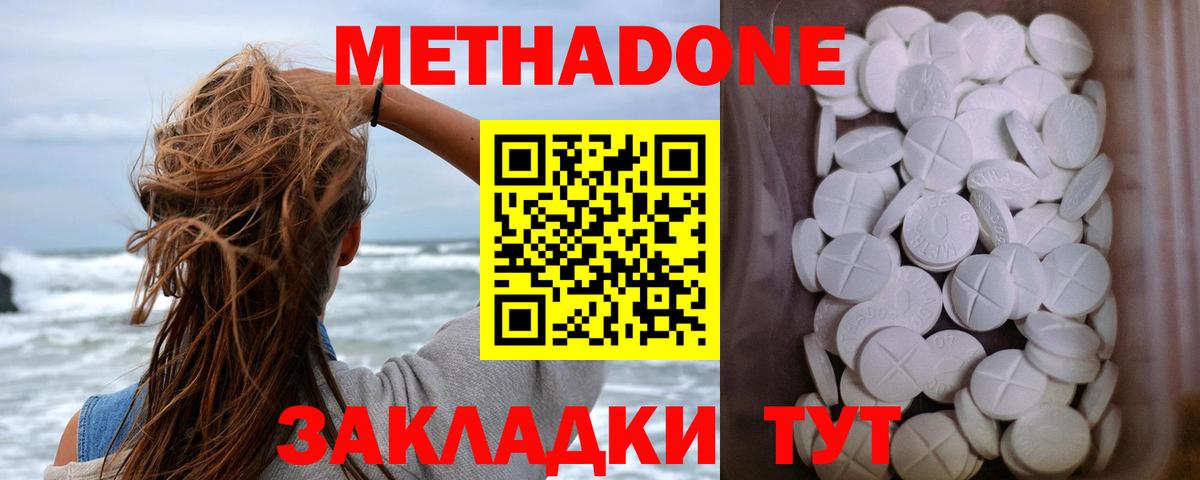 Бор  МЕТАДОН methadone  Вход с VPN 