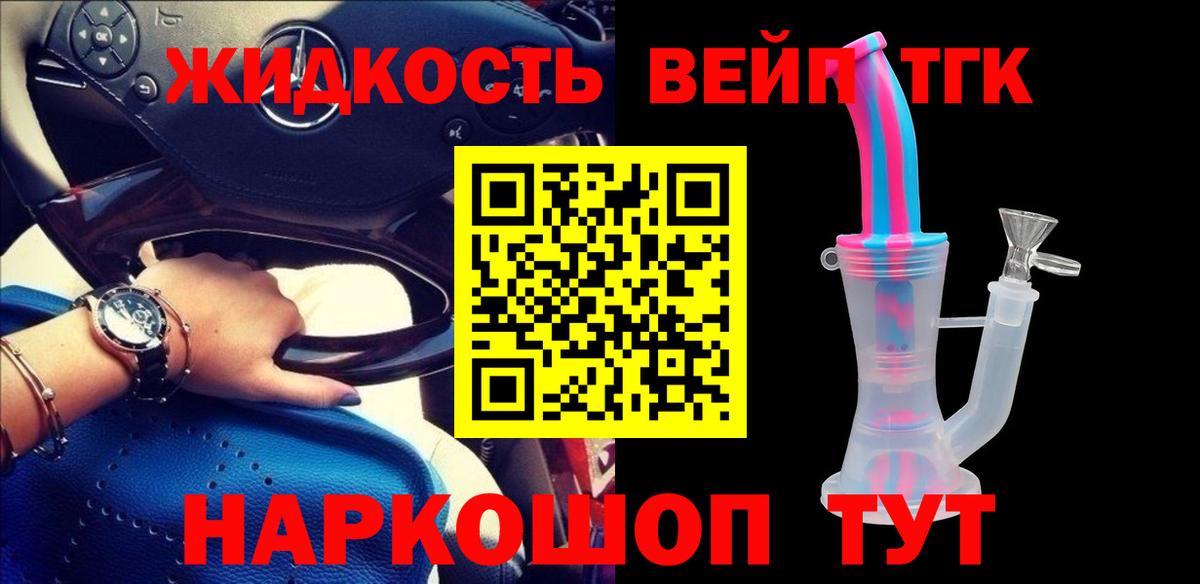 ТГК вейп с тгк Бор