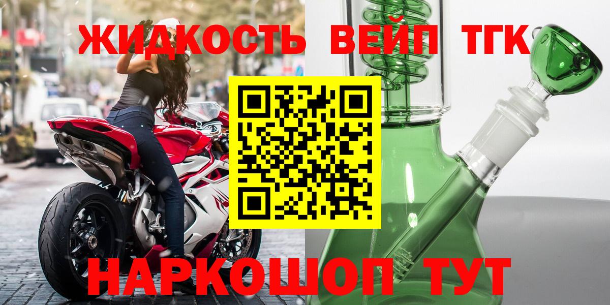 Дистиллят ТГК вейп с тгк  продажа наркотиков  Бор 